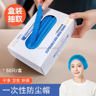 一次性帽头套抽取式 盒装 加厚条形网帽电子食品工厂车间透气防尘帽