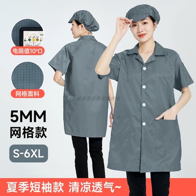 夏季薄款短袖防静电服