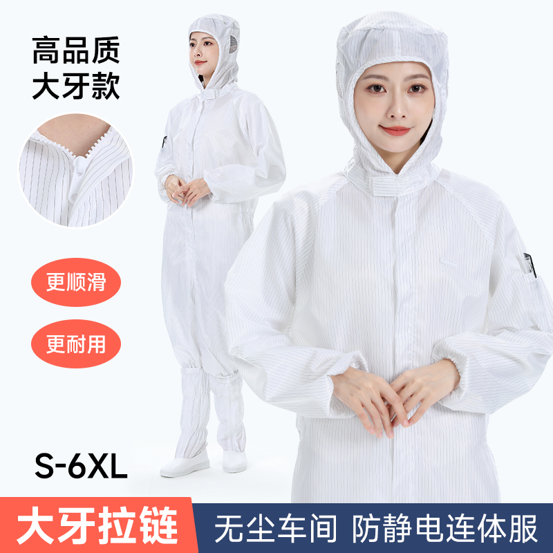 洁净车间无尘连体防护服