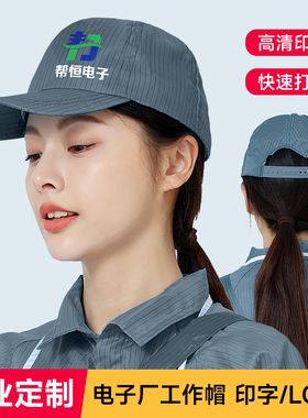 印L0G0防静电工作帽可印文字透气网格电子食品厂车间加油站防尘帽