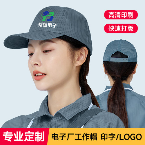 防静电工作帽专业印LOGO