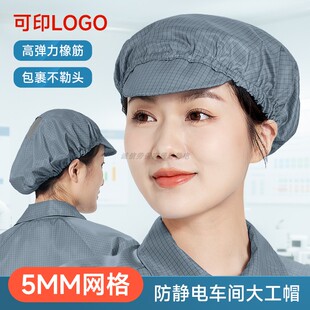 0.5网格防静电帽子无尘洁净车间电子厂工作男女灰色透气防护工帽