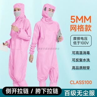 百级净化连体无尘服斜侧开胯下拉链粉色网格蛙式专业防静电防尘服