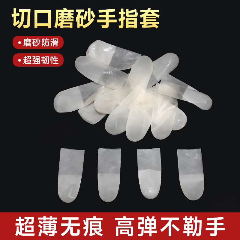 手指护套切口防滑耐磨超薄丁腈电子工业干活防痛防水成人保护指套