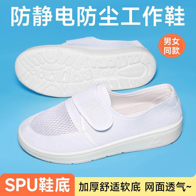 白色防静电鞋洁净无尘透气网面鞋加厚软底工作鞋食品厂车间防护鞋,居家日用,防护鞋,淘宝优惠券,粉丝福利购,淘宝优惠卷