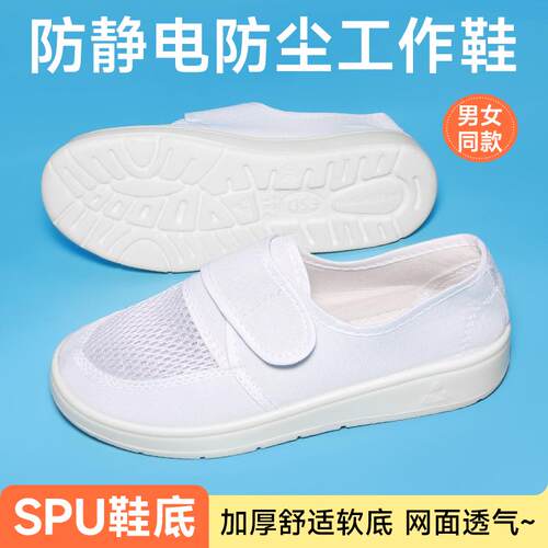 车间工作鞋防静电加厚软底透气鞋