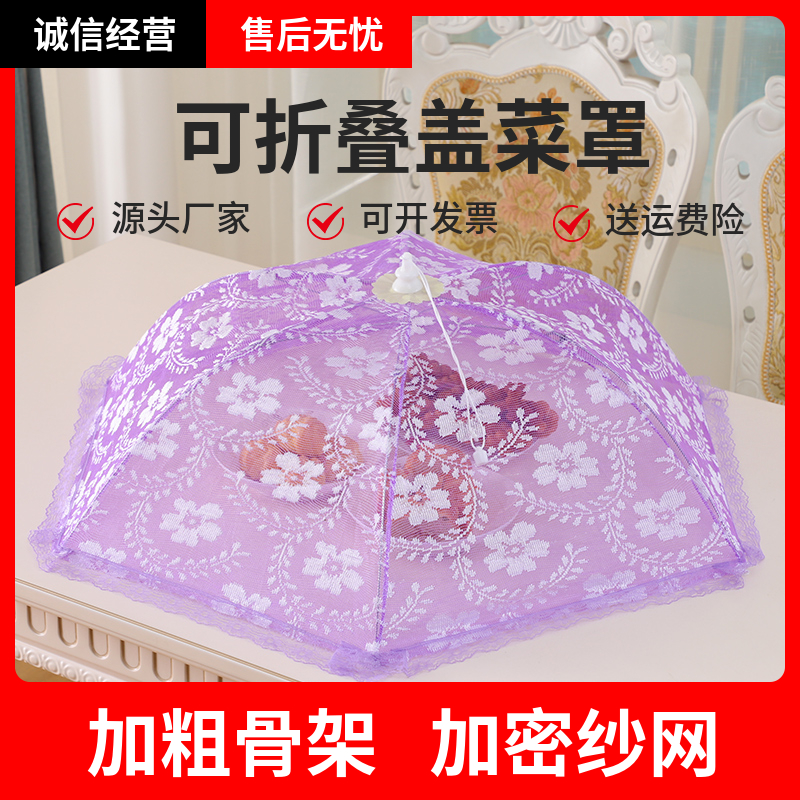 家用折叠菜罩防蚊饭菜罩厨房收纳盖菜罩纱网罩蕾丝伞餐厅透气菜罩