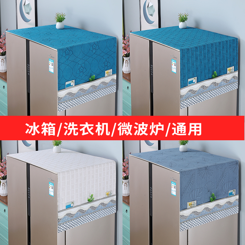 双开门冰箱盖布防尘布单开门冰箱保护罩盖巾欧式顶布盖巾微波炉罩