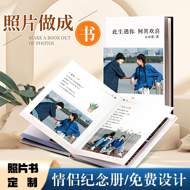 高端情侣相册定制创意送男友女友情人节浪漫生日仪式感七夕节礼物