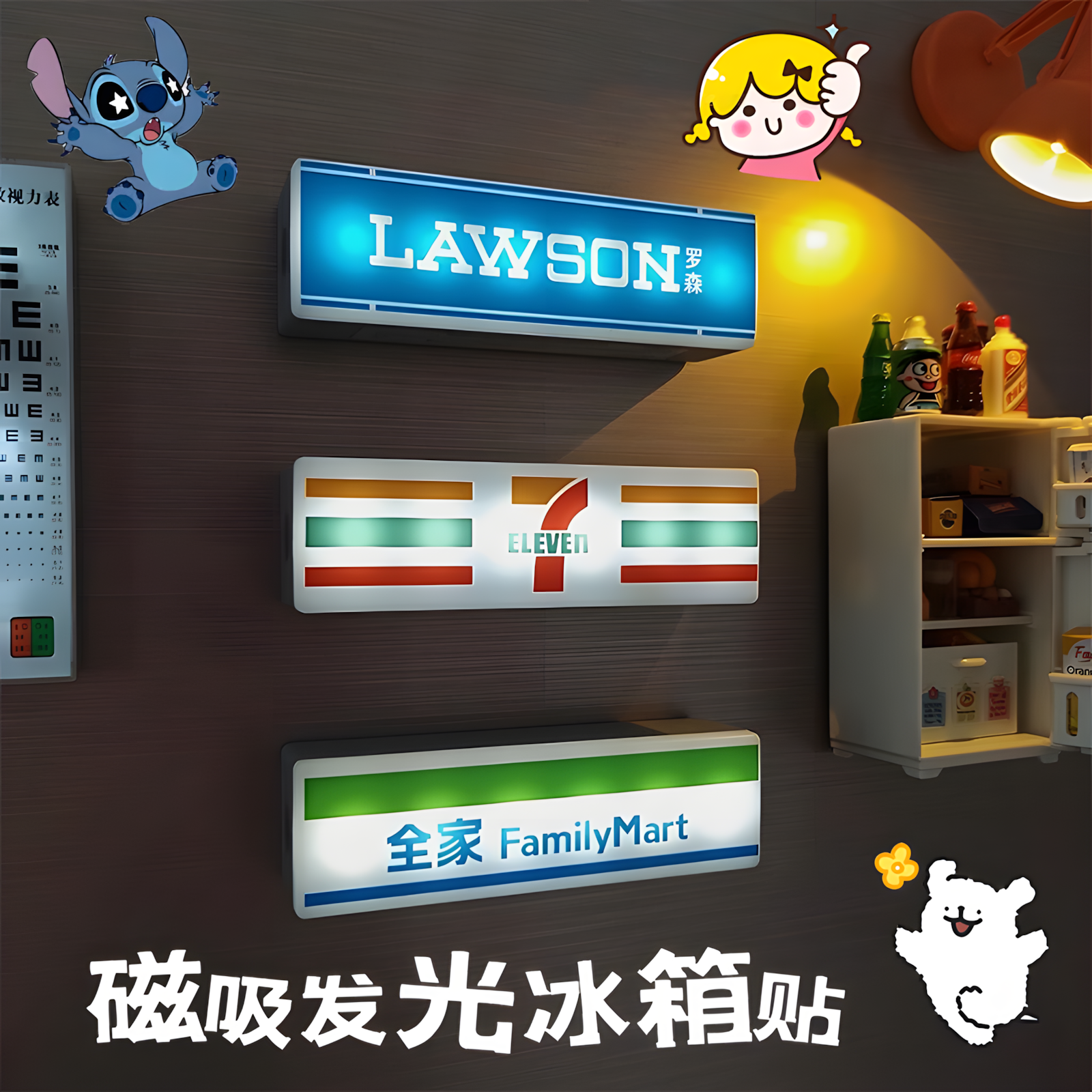 时光有约磁吸711便利店冰箱贴