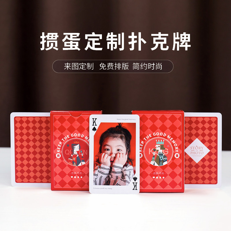 时光有约扑克牌定制照片图片