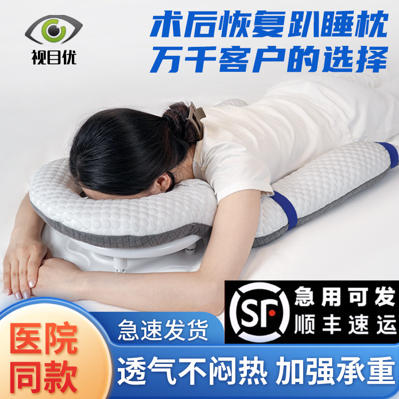 视目优专用眼科趴睡枕视网膜术后趴枕脱落网脱眼睛玻切俯卧位神器