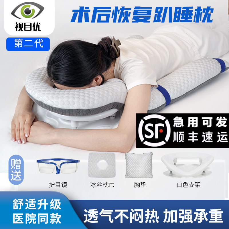 视目优专用眼科趴睡枕视网膜术后趴枕脱落网脱眼睛玻切俯卧位神器