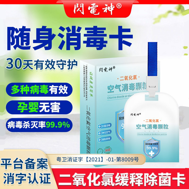 二氧化氯空气消毒卡儿童随身便携抑菌卡杀病毒预防感染学校医院用,居家日用,抑菌卡,淘宝优惠券,粉丝福利购,淘宝优惠卷