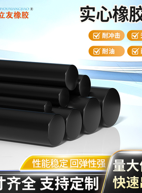 实心橡胶棒橡胶圆棒丁晴橡胶棒橡胶实心条橡胶棒NBR耐油胶棒