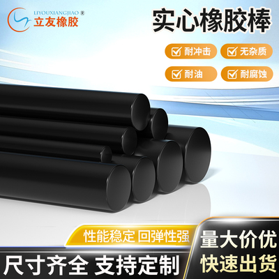 实心橡胶棒橡胶圆棒丁晴橡胶棒橡胶实心条橡胶棒NBR耐油胶棒