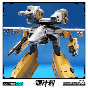 动漫可变形飞机机甲模型手办 3D打印模型图纸白模定制STL文件