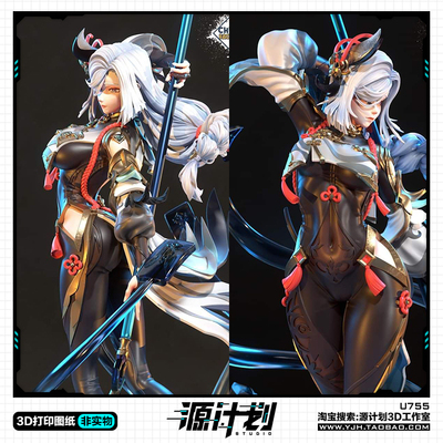 游戏原神角色申鹤站姿手办 3D打印模型图纸白模定制STL文件