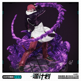 游戏拳皇八神炫酷技能战斗手办 3D打印模型图纸白模定制STL文件