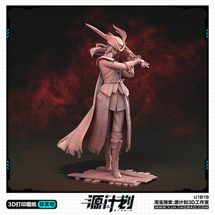 游戏血源诅咒玛利亚小姐手办 3D打印模型图纸白模定制STL文件