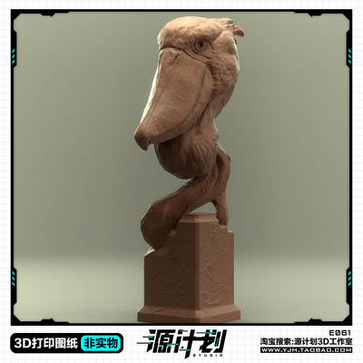 草原动物 非洲鲸头鹳半身像胸像STL图纸文件 3D打印模型设计素材