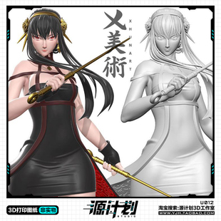 动画间谍过家家妻子约尔太太手办 3D打印模型图纸白模定制STL文件