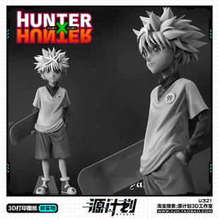 动漫全职猎人奇犽揍敌客雕像手办 3D打印模型图纸白模定制STL文件