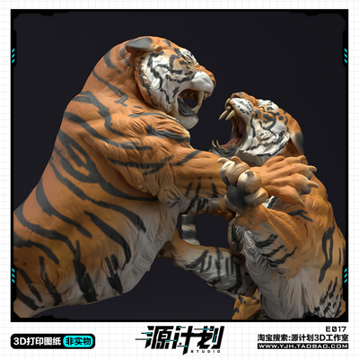 陆地动物孟加拉虎印度虎打斗造型STL图纸文件 3D打印模型设计素材