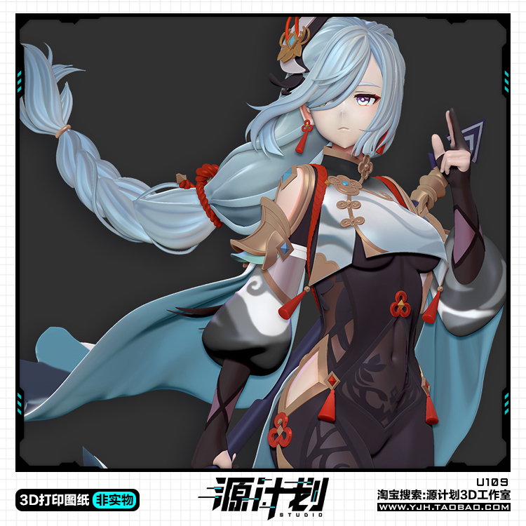 原神游戏妹子角色申鹤手办雕像 3D打印模型图纸白模定制STL文件