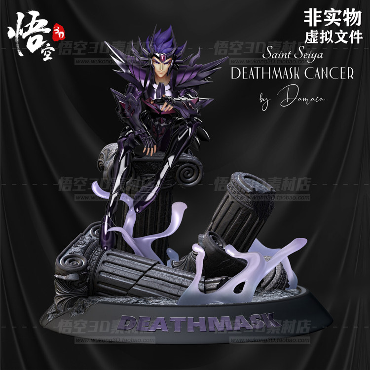 圣斗士星矢巨蟹座迪斯马斯克 3D打印树脂白模STL模型图纸数据文件