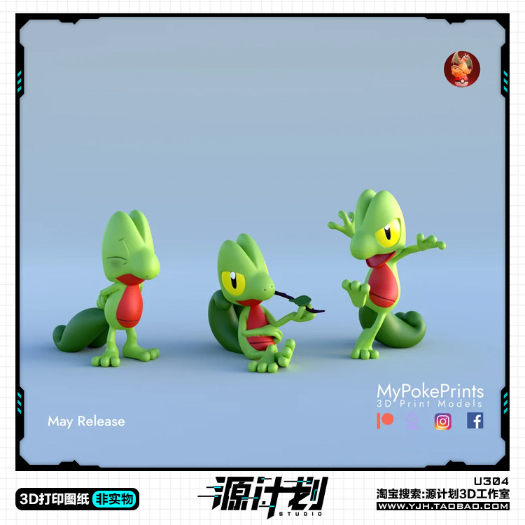 精灵宝可梦木守宫3种姿势手办 3D打印模型图纸白模定制STL文件