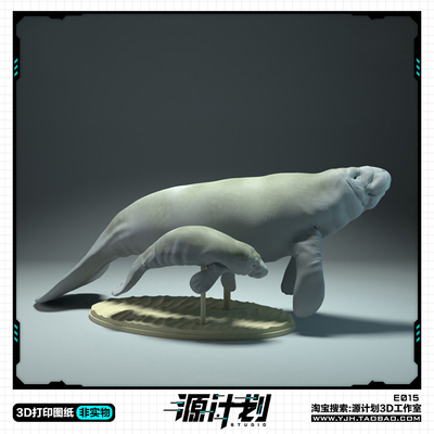 海洋生物 海牛和幼崽游泳3款造型STL图纸文件 3D打印模型设计素材