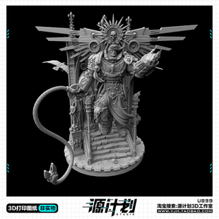 动漫游戏机械领主站姿造型手办 3D打印模型图纸白模定制STL文件