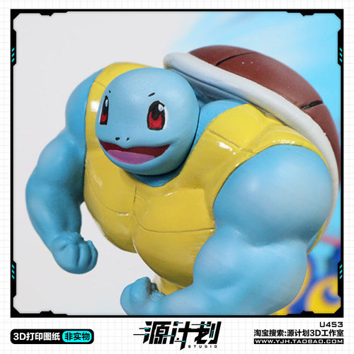 精灵宝可梦肌肉凶猛杰尼龟手办 3D打印模型图纸白模定制STL文件