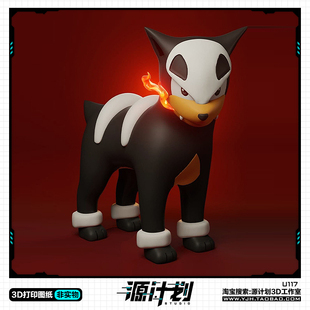 精灵宝可梦口袋妖怪戴鲁比手办 3D打印模型图纸白模定制STL文件