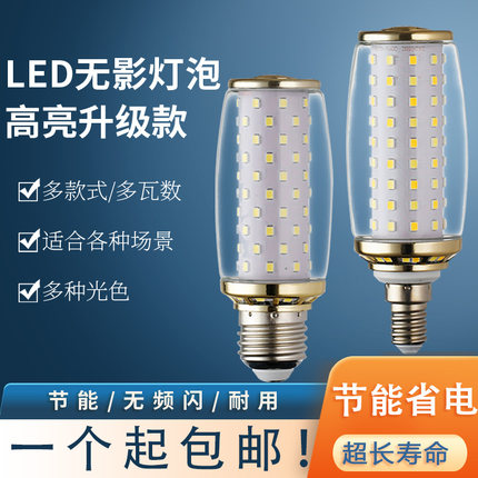 无影玉米灯泡led家用壁灯吊灯照明超亮e14e27大小螺口灯泡火箭炮
