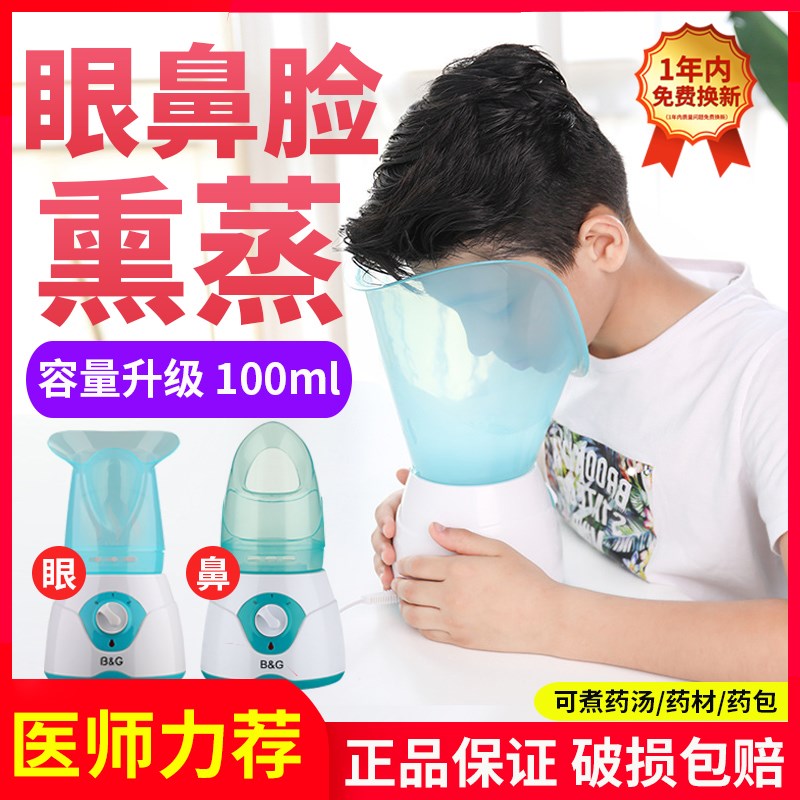 蒸眼仪热喷蒸汽熏眼仪干眼中草药包鼻子熏鼻器儿童家用补水蒸脸器