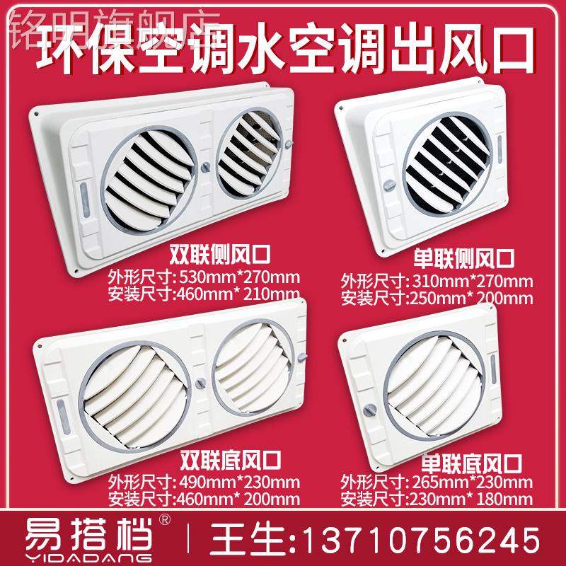 环保空调冷风机塑料风口工业冷风机管道风口百叶窗小出风口i.