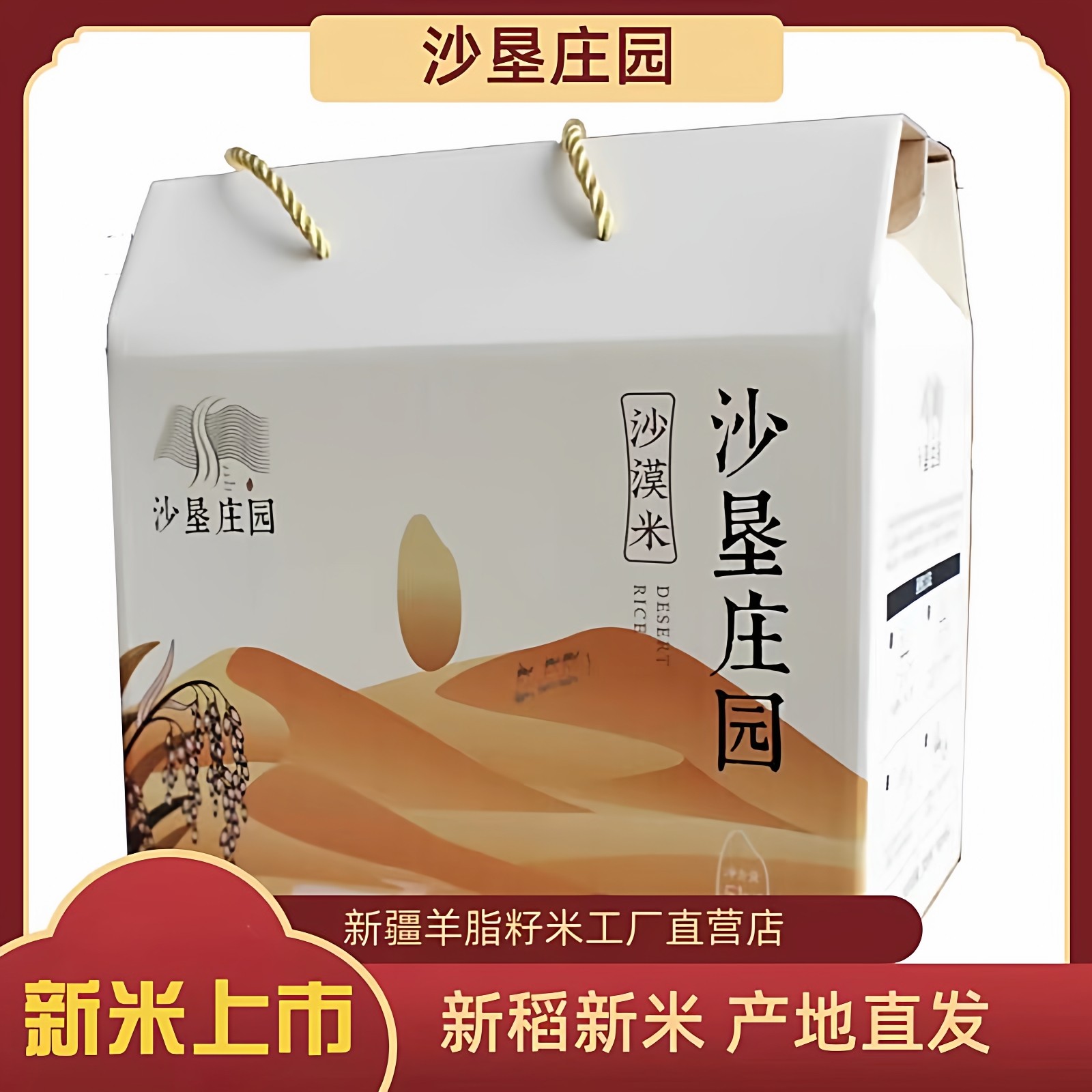 沙垦庄园沙漠米2025新米上市新疆大米胚芽米优质粳米真空10斤礼盒