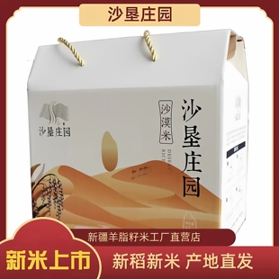沙垦庄园沙漠米2025新米上市新疆大米胚芽米优质粳米真空10斤礼盒