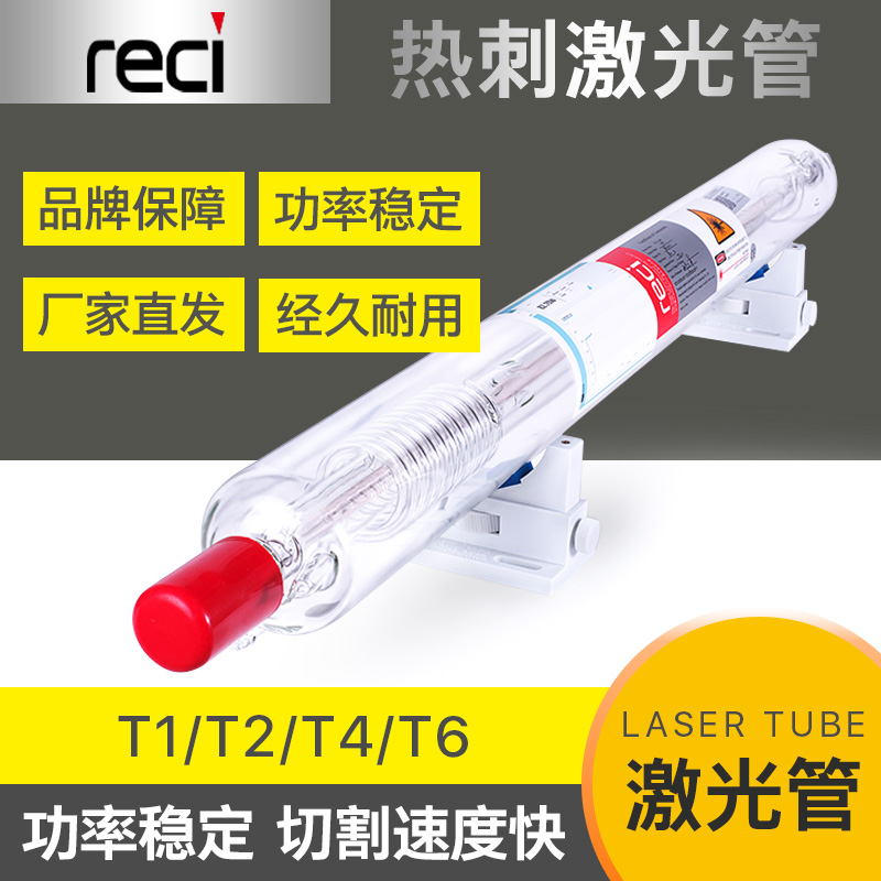 北京reci激光管T1 T2 T4 T6热刺CO2激光管75W 90W 100W130W切割机 五金/工具 激光切割机 原图主图