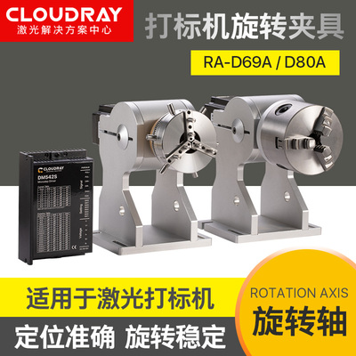 打标机旋转轴D80固定架卡盘激光焊接雕刻机刻杯子戒指工作台夹具