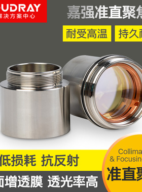嘉强激光切割头带镜筒聚焦镜片Raytools准直镜片组件BT240/240S
