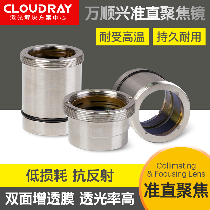 万顺兴带镜筒准直聚焦镜片