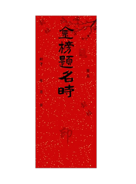 封酒贴纸宝宝满月周岁百天纪念