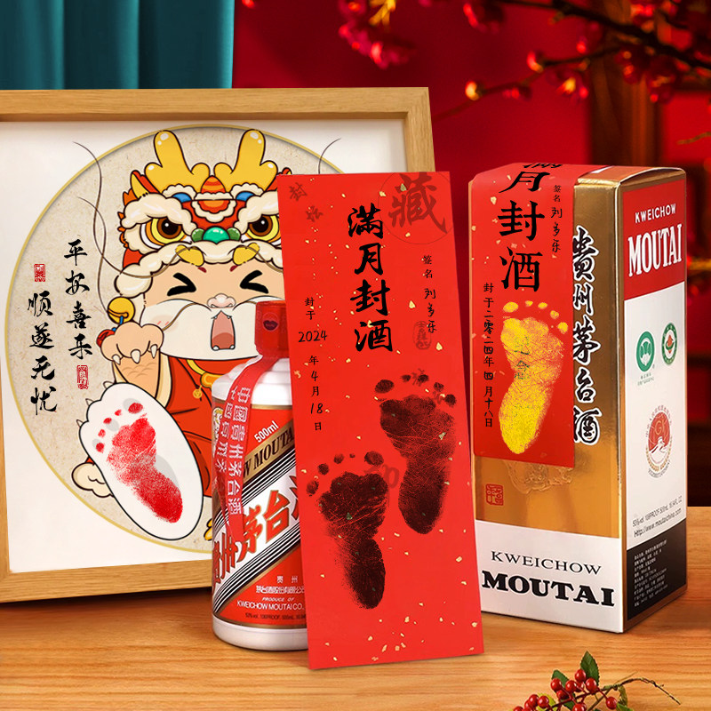 封酒套装专属脚印纪念