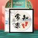 小脚丫手足情深画框定制手足印满月宝宝脚印知足常乐字画周岁纪念