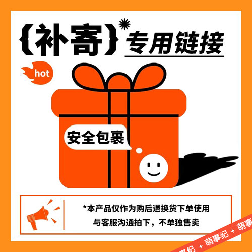 补寄补差
