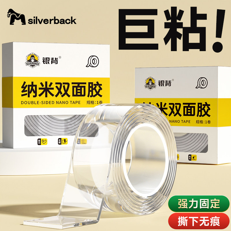 银背纳米双面胶高粘度强力无痕双面贴固定墙面不伤墙超强防水车用耐高温粘胶贴片透明胶带两面不留痕魔力胶布
