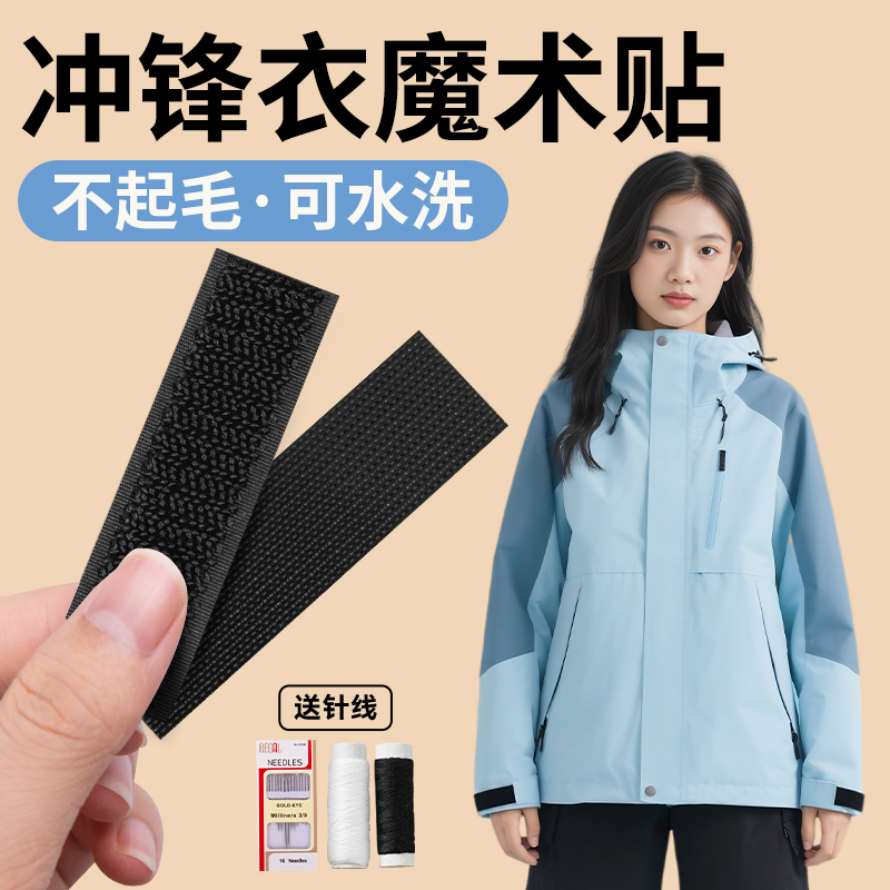 冲锋衣魔术贴更换衣服专用自粘贴条带强力袖口袋鞋子替换子母粘扣